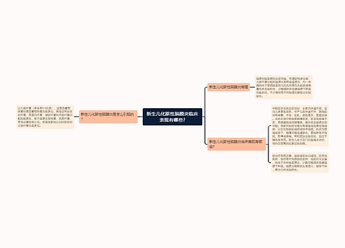 新生儿化脓性脑膜炎临床表现有哪些?