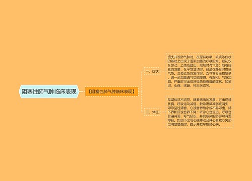 阻塞性肺气肿临床表现