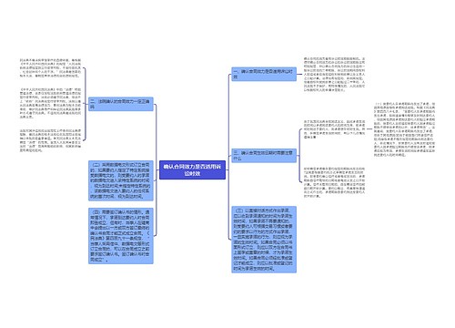 确认合同效力是否适用诉讼时效