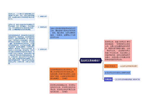 后合同义务有哪些？