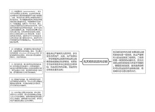 先天畸形的宫内诊断