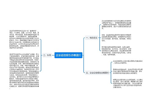 企业征信报告去哪里打