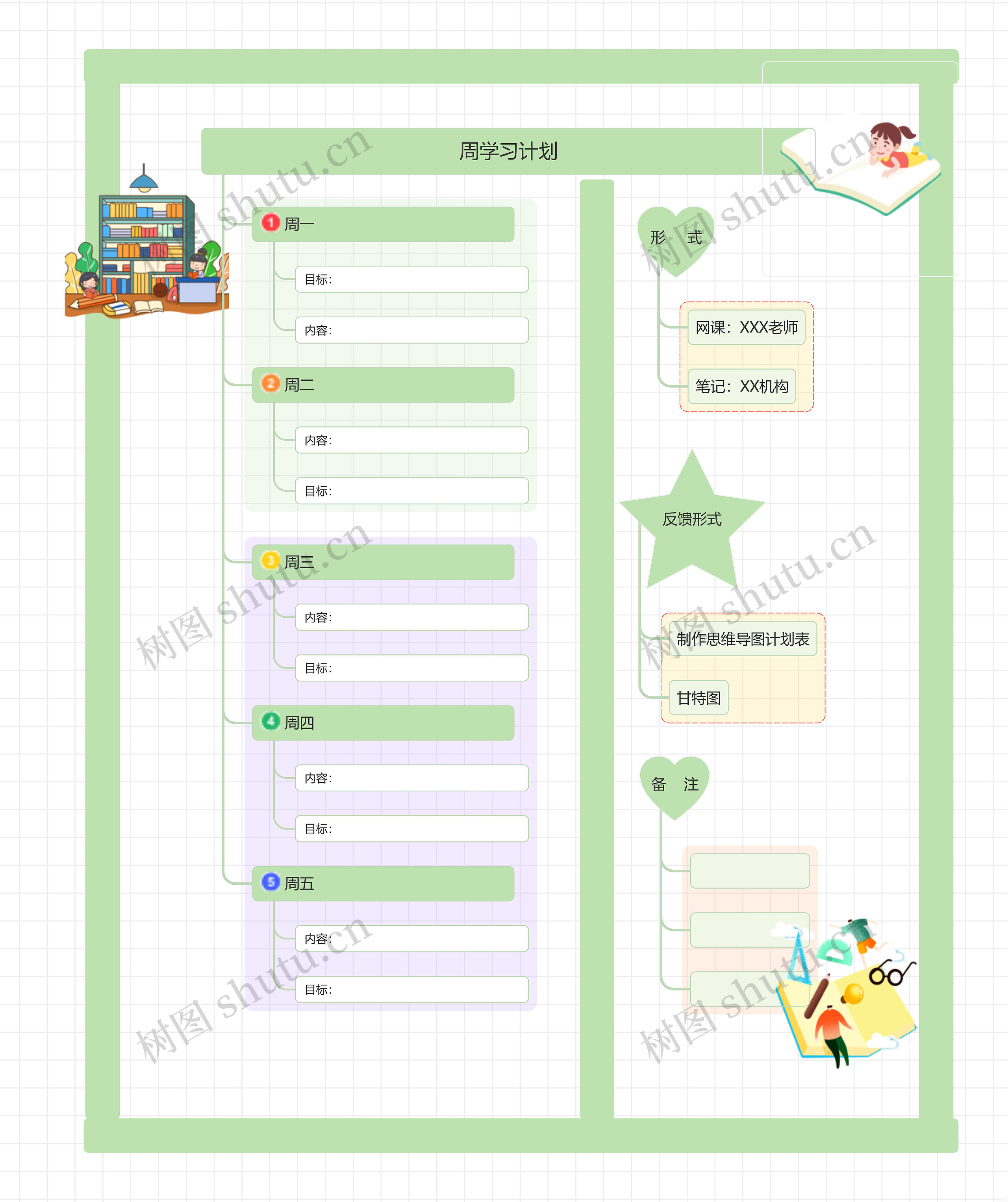 清新简约风格周学习计划