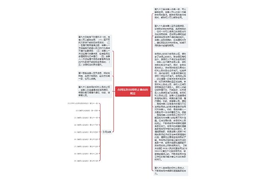 合同法对合同终止事由的规定