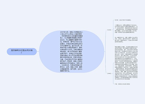 是民事欺诈还是合同诈骗？