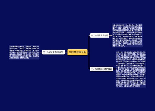 合同章有编号吗