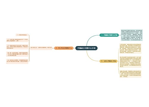 开爆破公司要什么手续