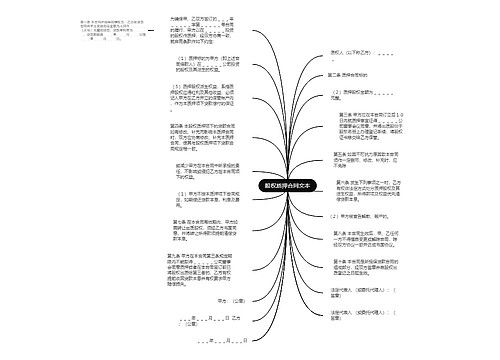 股权质押合同文本