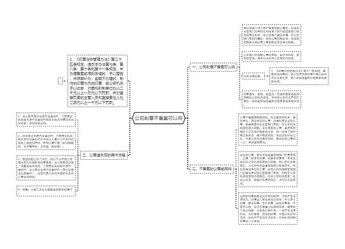 公司刻章不备案可以吗