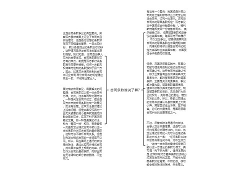 合同条款谁说了算?