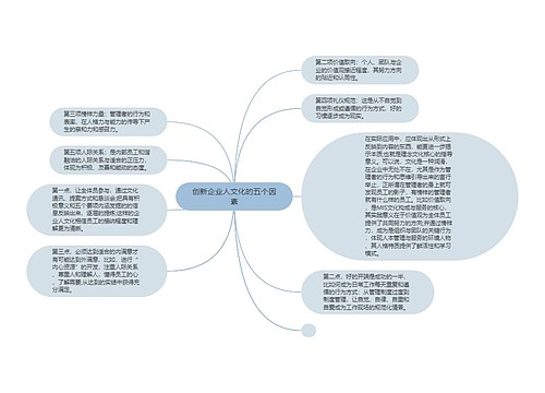 创新企业人文化的五个因素