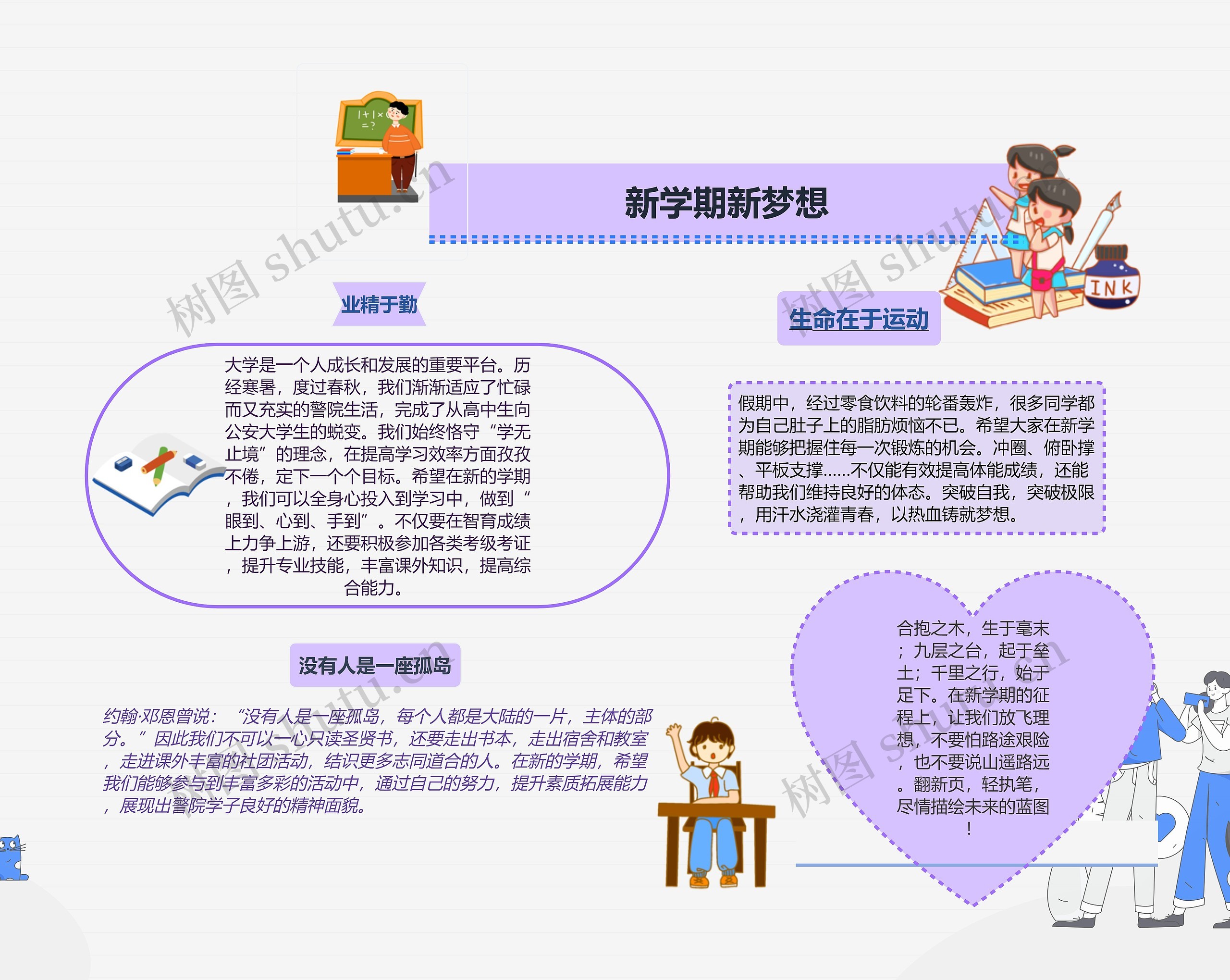 新学期新梦想手抄报