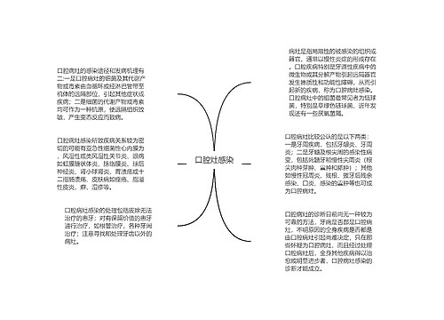 口腔灶感染