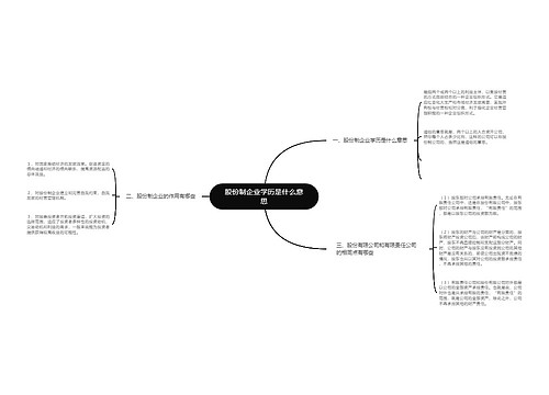 股份制企业学历是什么意思