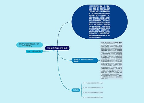 专业知识应作出充分说明