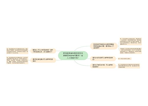 新冠疫苗接种禁忌症和注意事项年龄有何要求？老人小孩能打吗？