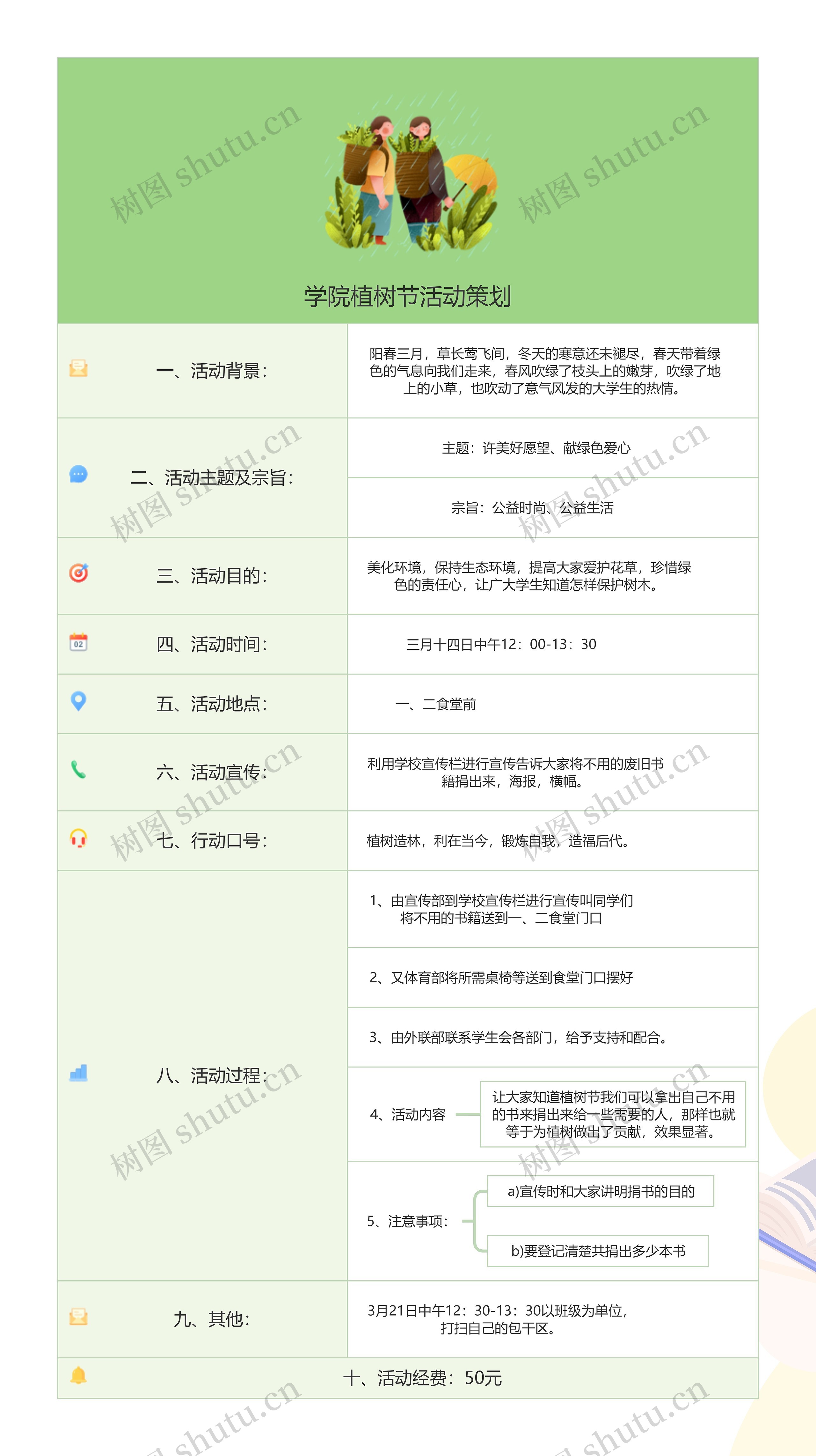 学院植树节活动策划