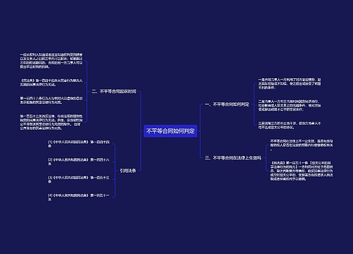 不平等合同如何判定