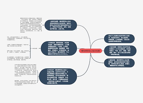 慢性缩窄性心包炎检查