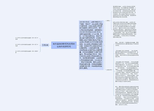 丧失追偿贷款权利的同时也丧失抵押权吗