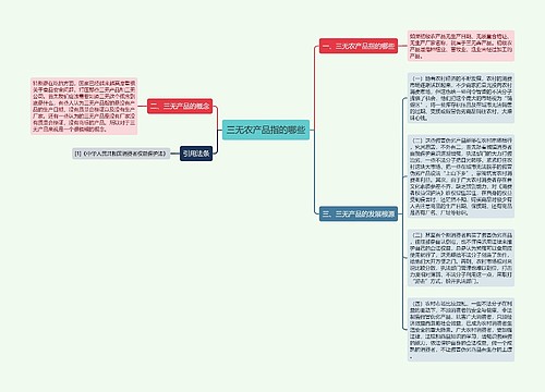 三无农产品指的哪些