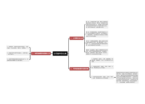 公司案件怎么查