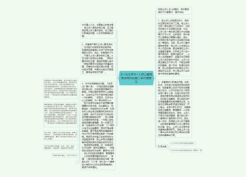 王×与北京市×人民公墓租赁合同纠纷案二审代理意见