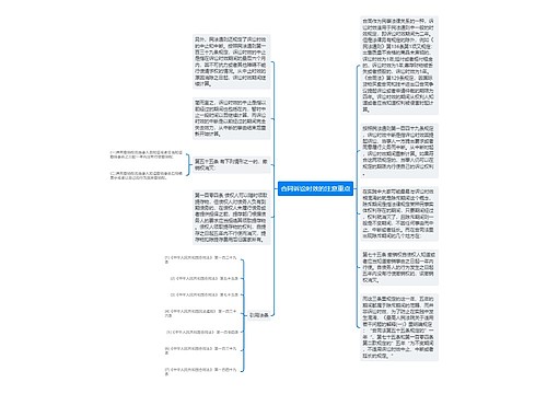 合同诉讼时效的注意重点