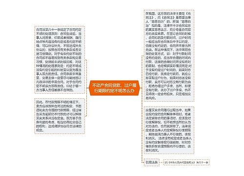 不动产合同贷款、过户履行期限约定不明怎么办