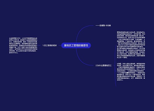 重视员工管理的重要性