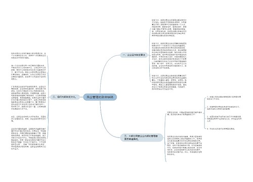 民企管理的致命缺陷