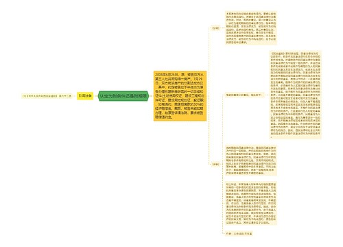 认定为附条件还是附期限