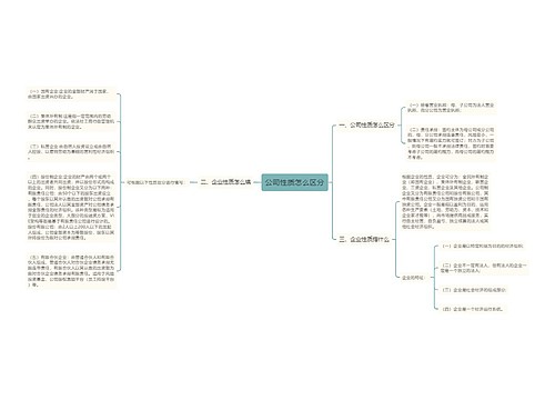 公司性质怎么区分
