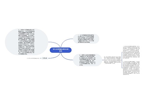 涉外合同管辖内容及注意事项