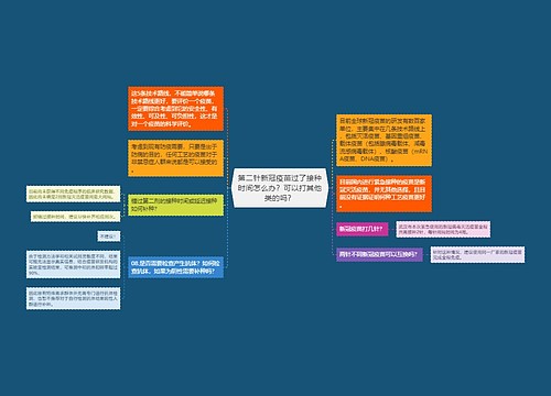 第二针新冠疫苗过了接种时间怎么办？可以打其他类的吗？