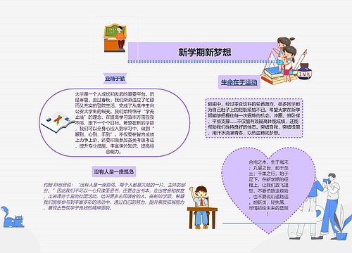 新学期新梦想手抄报