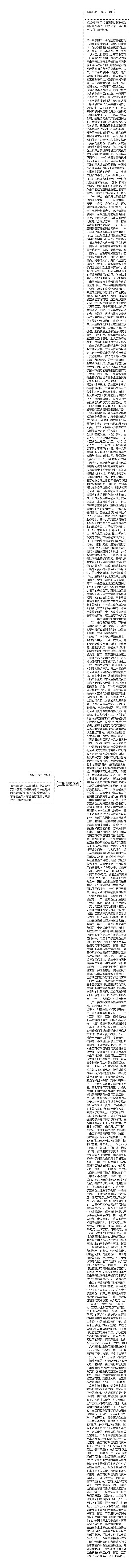 直销管理条例