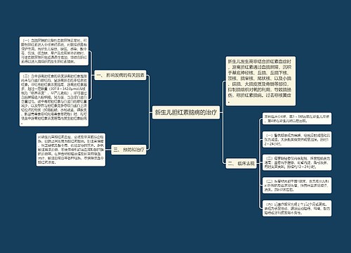 新生儿胆红素脑病的治疗