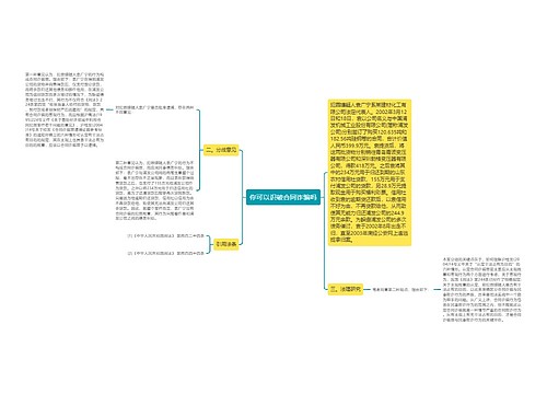 你可以识破合同诈骗吗