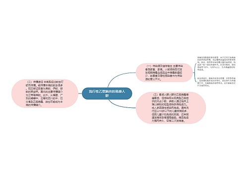 流行性乙型脑炎的易感人群