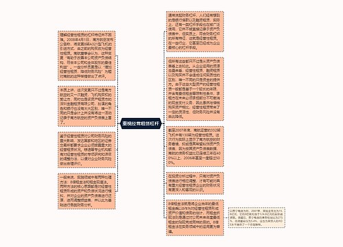 重视经营租赁杠杆