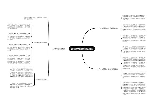 合同保全有哪些具体措施