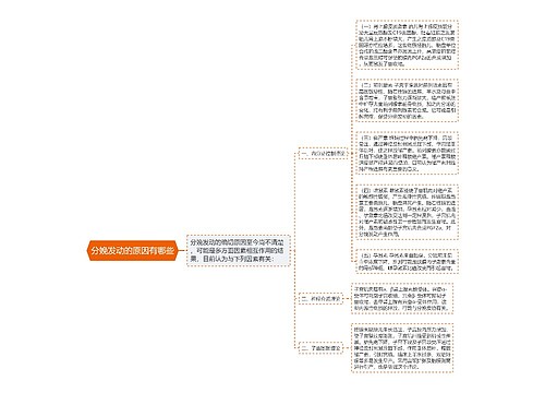 分娩发动的原因有哪些