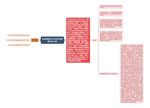 该案是附条件合同还是期限约定不明