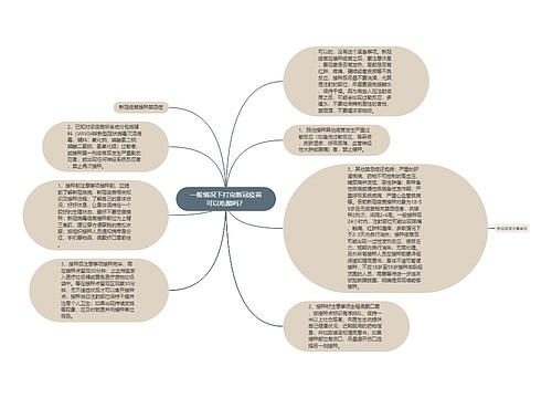 一般情况下打完新冠疫苗可以吃醋吗？