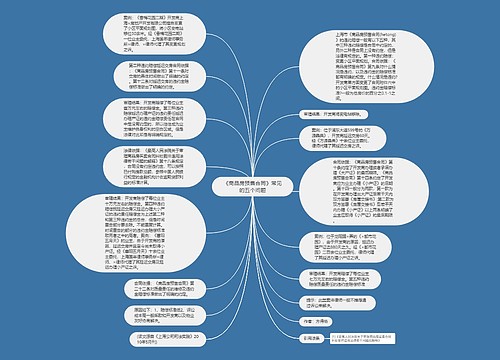 《商品房预售合同》常见的五个问题