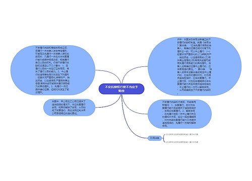 不安抗辩权行使不当应予赔偿