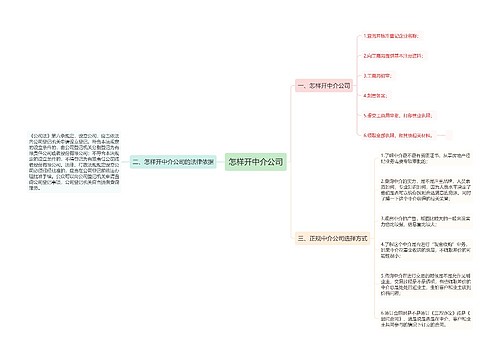 怎样开中介公司