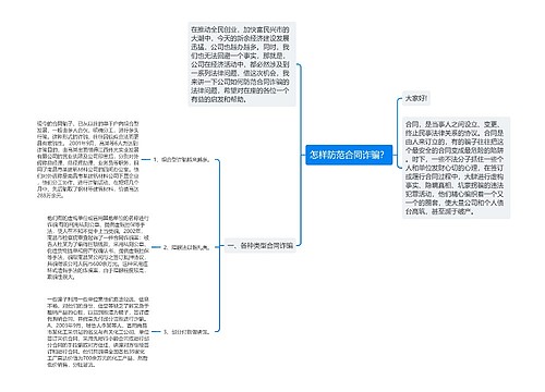 怎样防范合同诈骗？