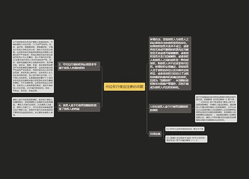 代位权行使应注意的问题